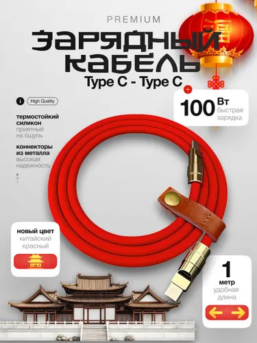 LePower Кабель для мобильных устройств USB Type-C/USB Type-C, 1 м, золотой, красный