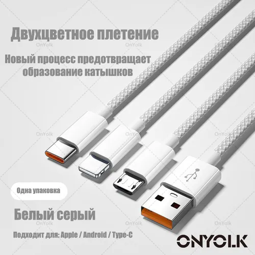 Трехвходовой кабель для быстрой зарядки 100W, универсальный плетеный кабель 3 в 1 для одновременной