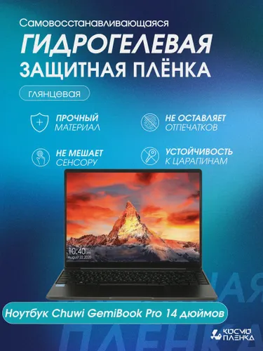 Универсальная гидрогелевая защитная пленка на ноутбук Chuwi GemiBook Pro 14 дюймов, глянцевая