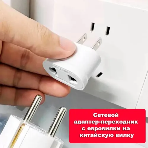 Сетевой адаптер-переходник с евровилки на китайскую вилку белый