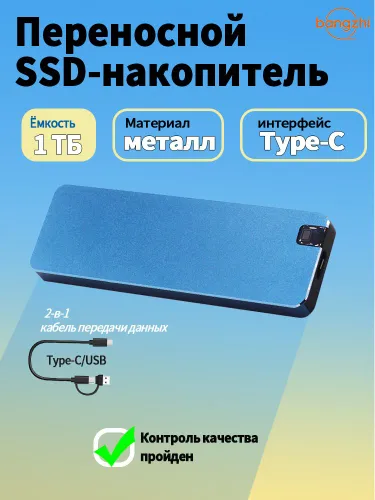 bangzhi 1 ТБ Внешний SSD-диск (25DSSD-1TB), USB 3.0, чтение - 30 Мб/с, запись - 50 Мб/с, Металл, син