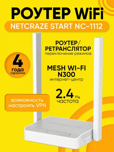 Роутер Wi-Fi Netcraze Start NC-1112 до 300 Мбит/с режимы роутер/ретранслятор Wi-Fi 4