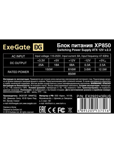 ExeGate EX292243RUS-PC Блок питания XP850 , 850W, 120мм, черный