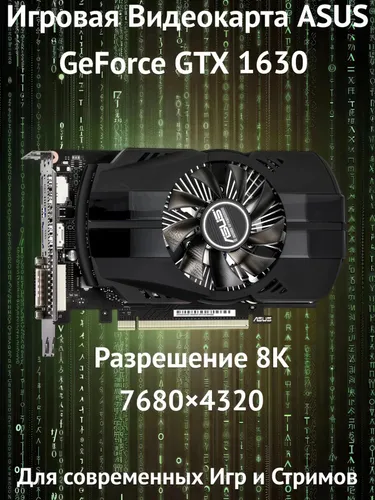 ASUS Видеокарта GeForce GTX 1630 4 ГБ (PH-GTX1630-4G)