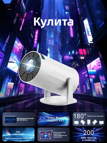 SALANGE Проектор SLGX8Mini, 1LCD, зеркальный