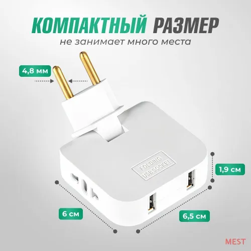 Разветвитель электрический -mest