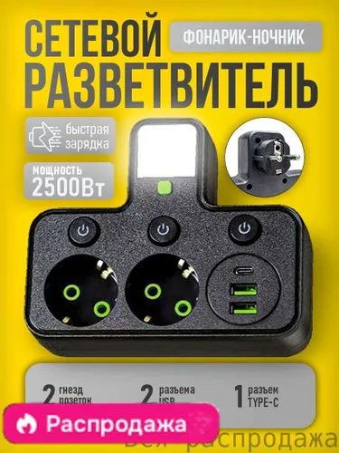 Удлинитель/сетевой фильтр