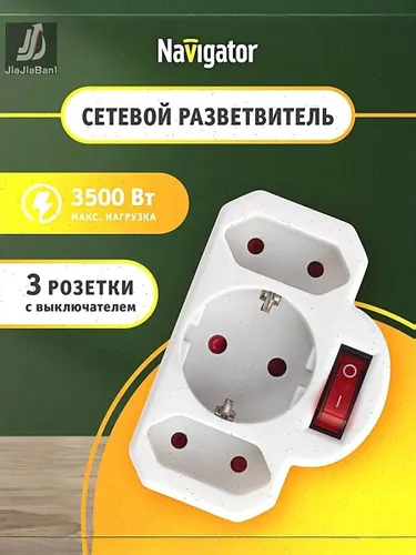 Тройник для розетки 94 698 с выключателем