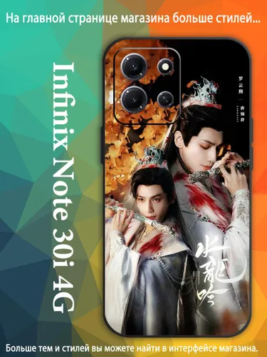 чехол для смартфона Подходит для Infinix Note 30i 4G Песня водяного дракона Ло Юн Си, Ло Юньси, Лео