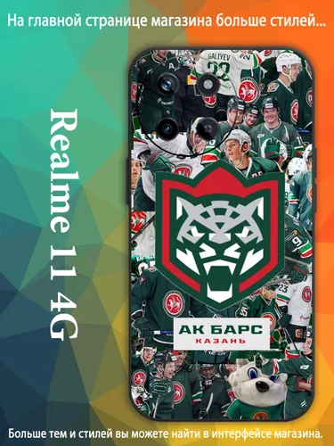 чехол для смартфона Подходит для Realme 11 4G АК Барс символ хоккейной команды VDA87