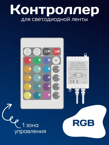 Контроллер КР-302 RGB (пластик, IP20)
