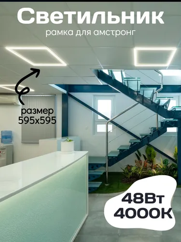 Bezteni Потолочный светильник, 48 Вт