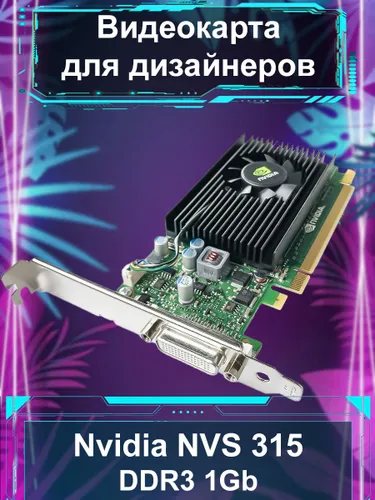 PNY Видеокарта Quadro NVS 315 Видеокарта PNY NVIDIA NVS 315 1Gb DDR3 (Full Height, Low Profile, DMS-
