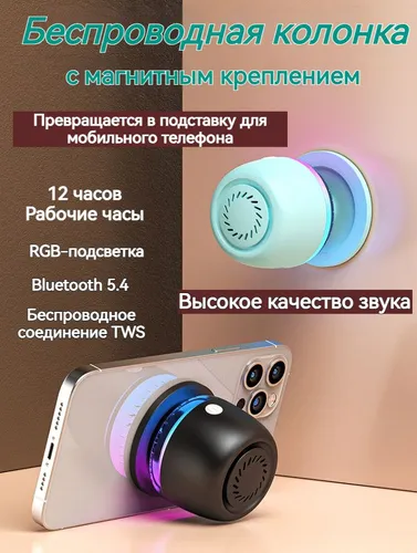 Беспроводная колонка с магнитным креплением и функцией