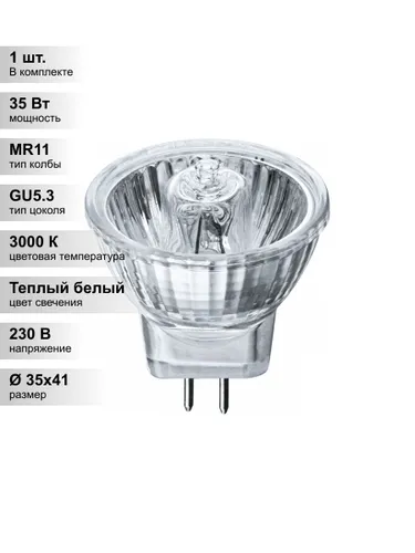 (1 шт.) Галогенная лампа Navigator MR11, мощность 35 Вт, напряжение питания 230 В, цветовая температ