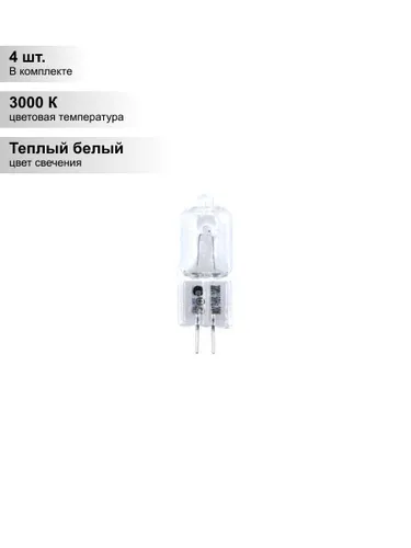 (4 шт.) Лампа галогенная Feron HB6 JCD G5.3 35W