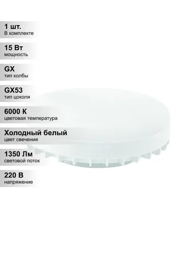 (1 шт.) Светодиодная лампа LEEK LE SPT 15Вт 6500K GX53