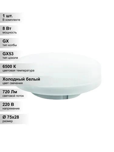 (1 шт.) Светодиодная лампа LEEK LE SPT 8Вт 220В 6000К GX53