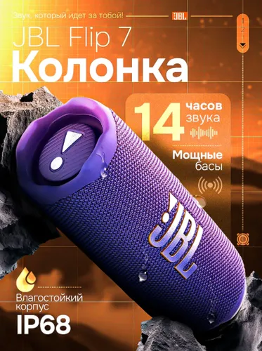 Колонка беспроводная Flip 7