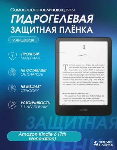 Гидрогелевая защитная пленка на электронную книгу Amazon Kindle 6 (7th Generation) 6 дюймов