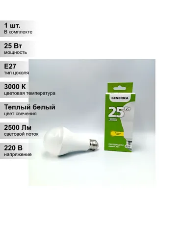 (1 шт.) Светодиодная лампа GENERICA A65 25Вт 230В 3000К E27