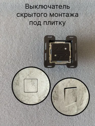 Выключатель скрытого монтажа нажимной