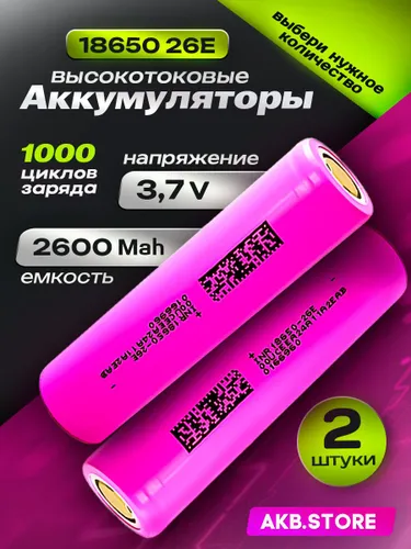 DMEGC Аккумуляторная батарейка 18650, 3,7 В, 2600 мАч, 2 шт