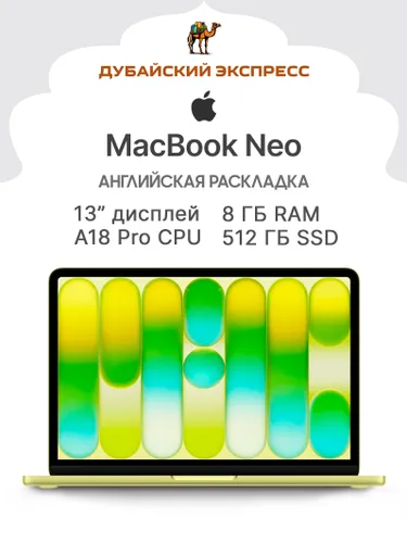 Apple MacBook NEO Ноутбук 13", RAM 8 ГБ, SSD 512 ГБ, MacOS, желтый, Английская раскладка