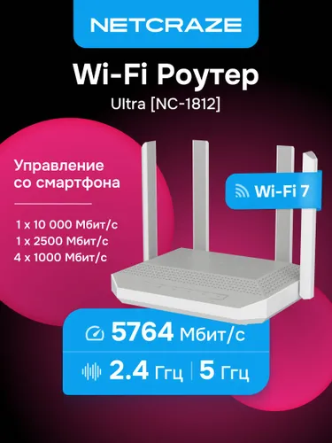 Netcraze (Keenetic) Ultra (NC-1812) Wi-Fi Роутер, Mesh, USB