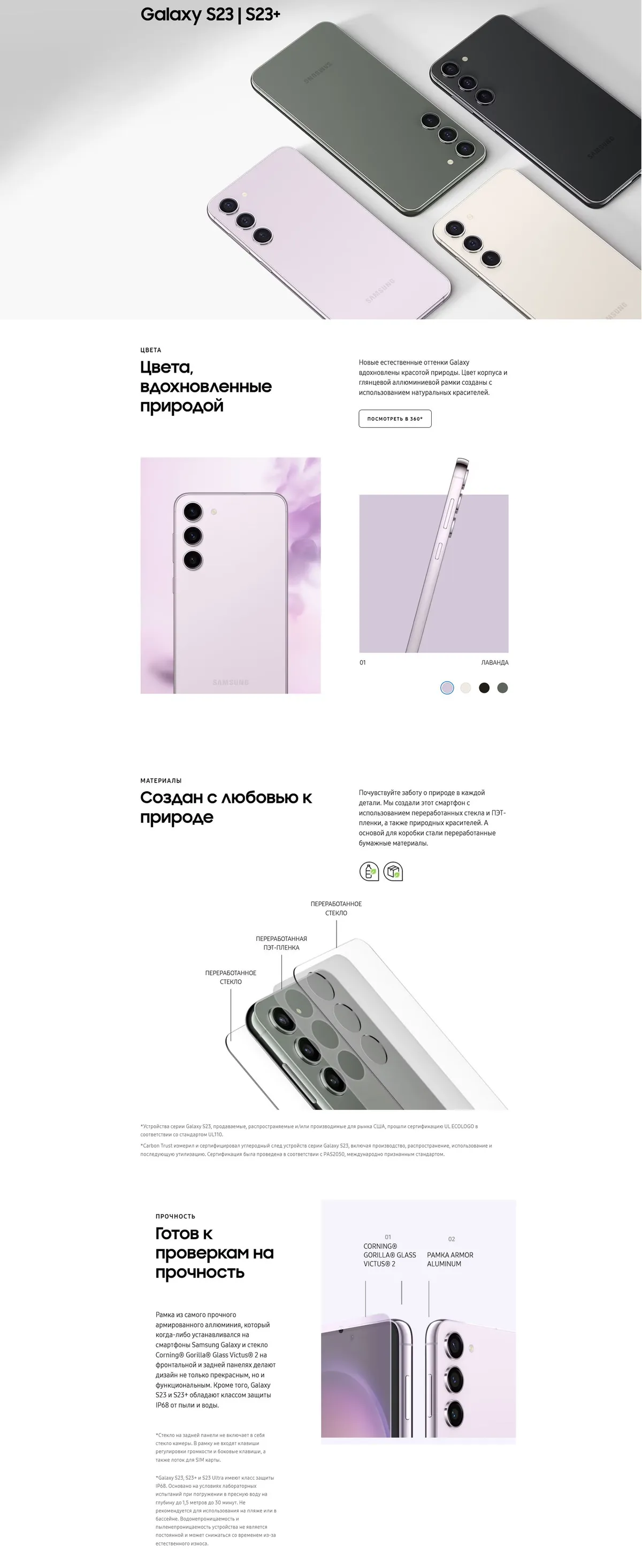 Samsung S23
