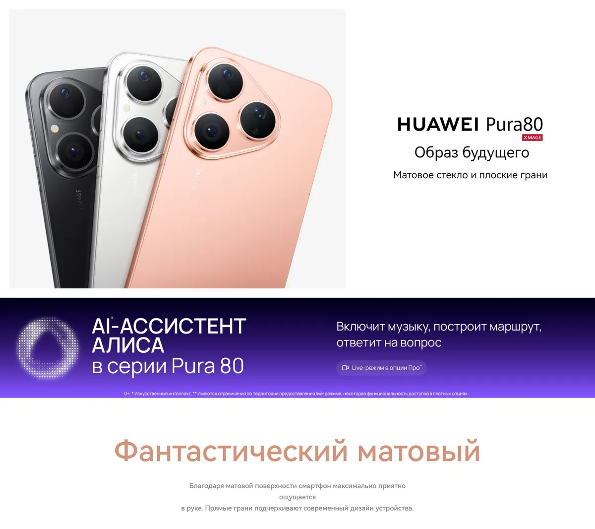 Купить Huawei Pura 80 (12/256) Black в Донецке Макеевке ДНР Купить Huawei Pura 80 (12/256) Black в Донецке Макеевке ДНР