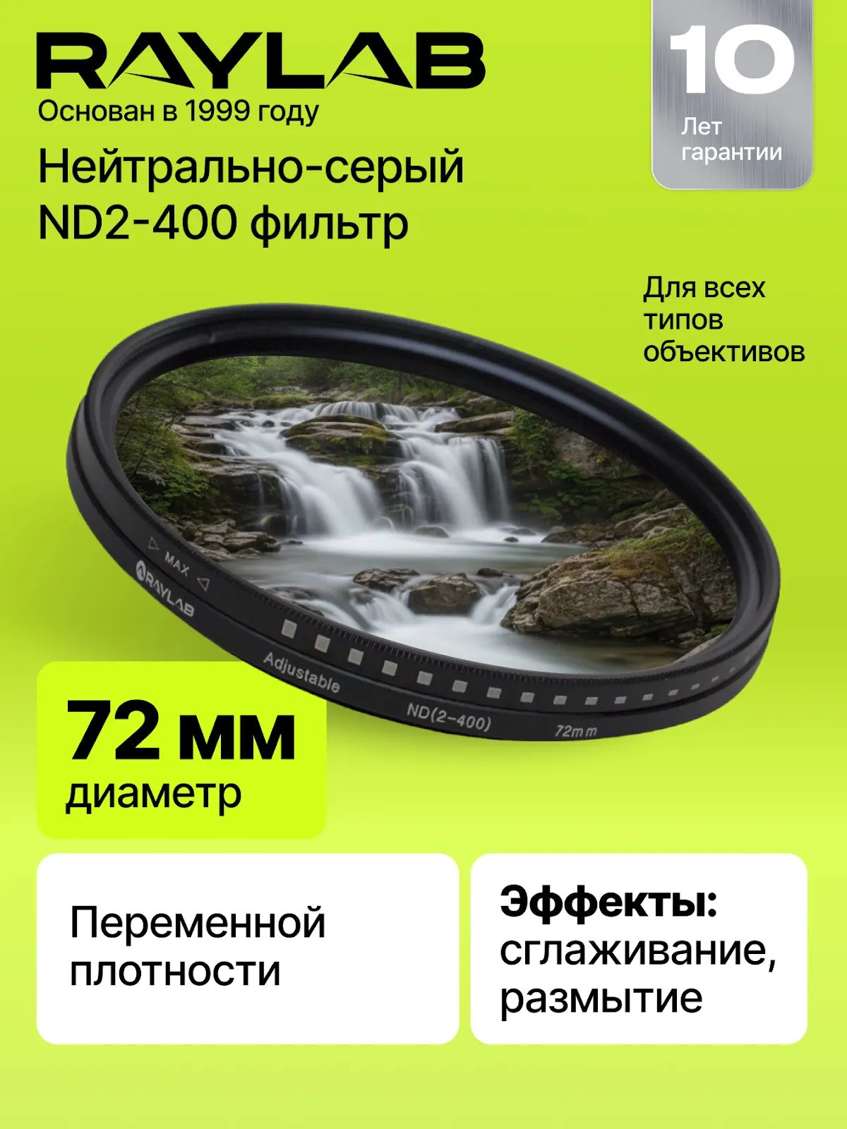 Светофильтр72ммND,фильтрдляобъективаND2-400нейтральносерыйRayLabRLAND72