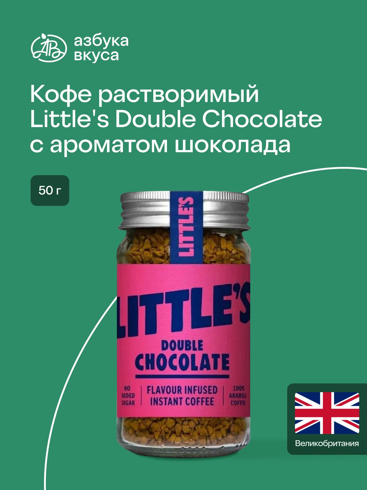 Little’s Кофе растворимый Сублимированный 50г. 1шт.