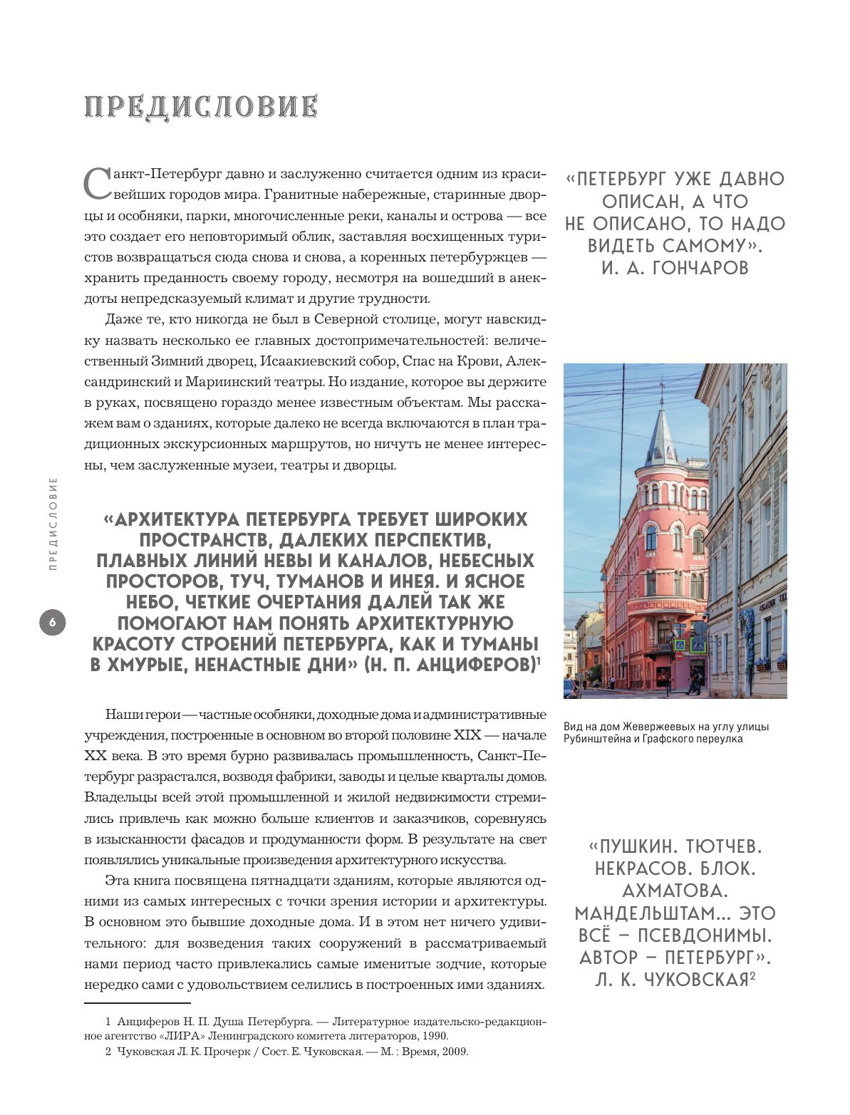 Легенды домов Санкт-Петербурга. Что скрывается за фасадом самых необычных зданий Книги о Петербурге | Legends of St. Petersburg's Buildings: What Lies Behind the Facades of the Most Unusual Structures - Ozon image 6