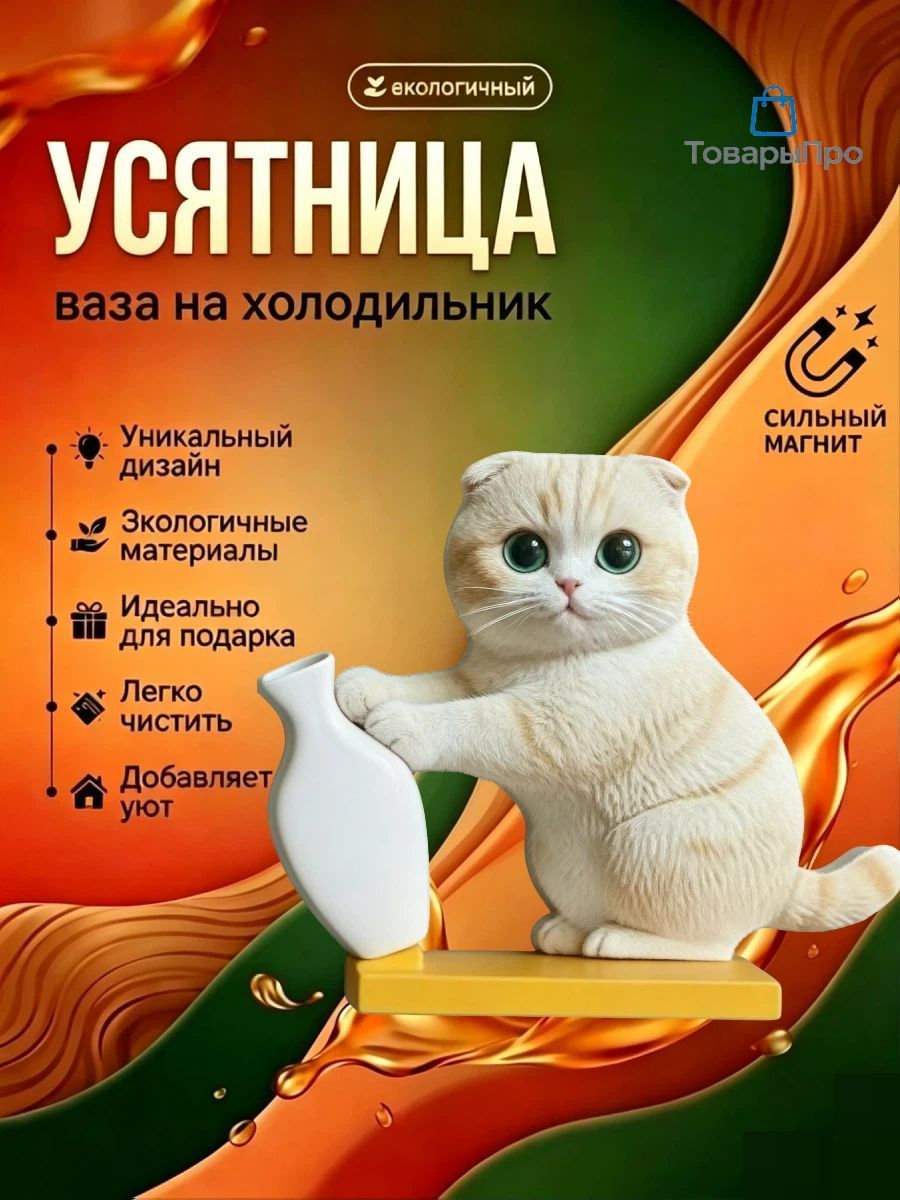 усятницадляусовнахолодильник