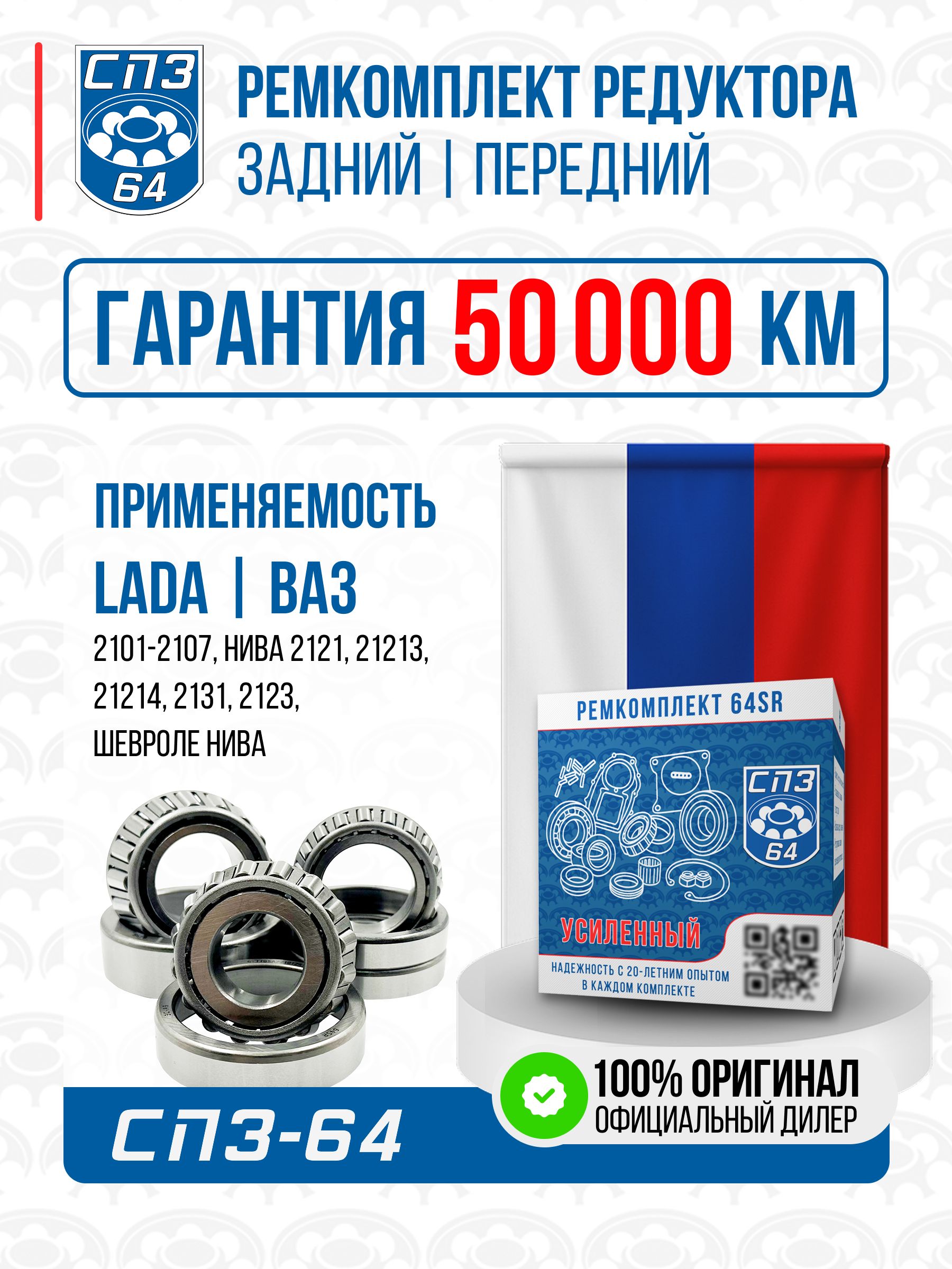 Подшипник КПП (4-х ступ.) 2101 комплект СПЗ-64