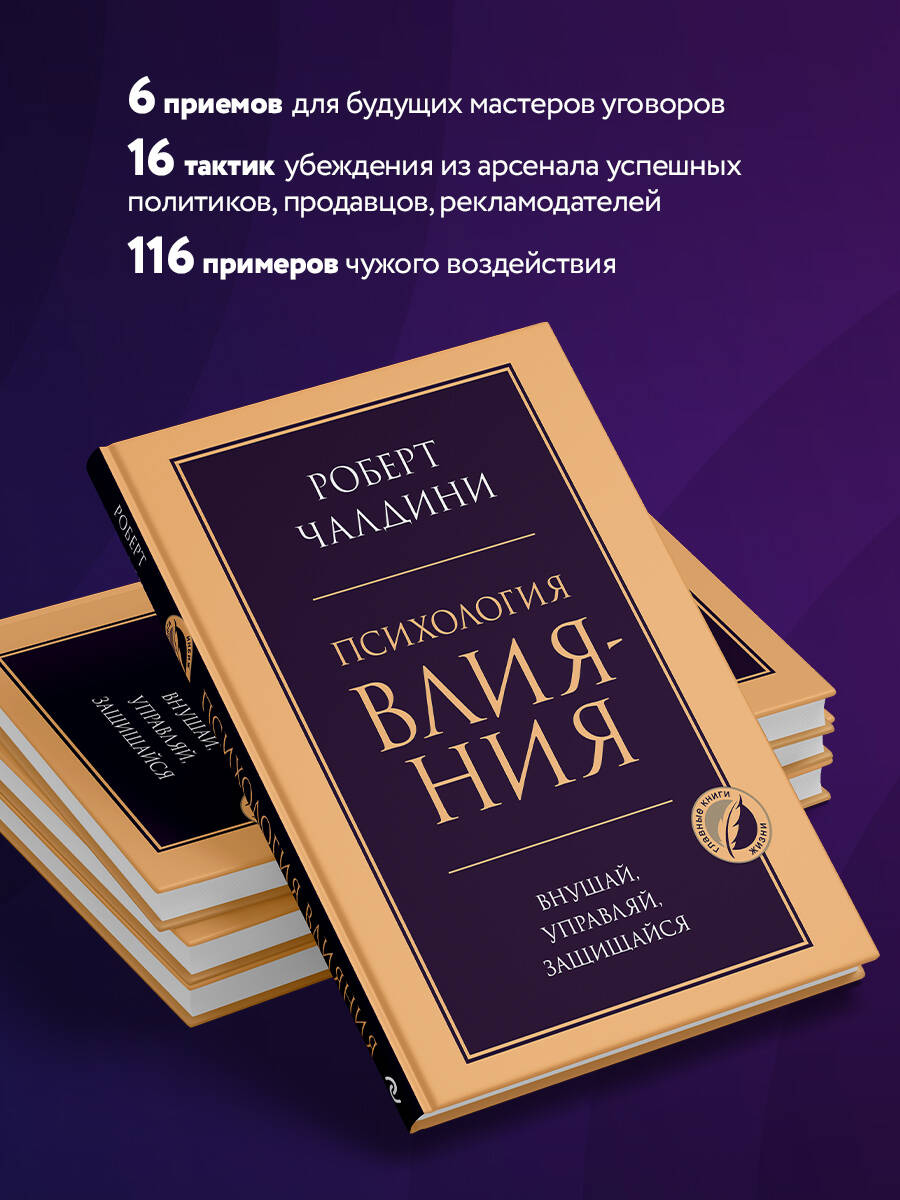 Психология влияния. Внушай, управляй, защищайся | Influence. The psychology of persuasion - Ozon image 2