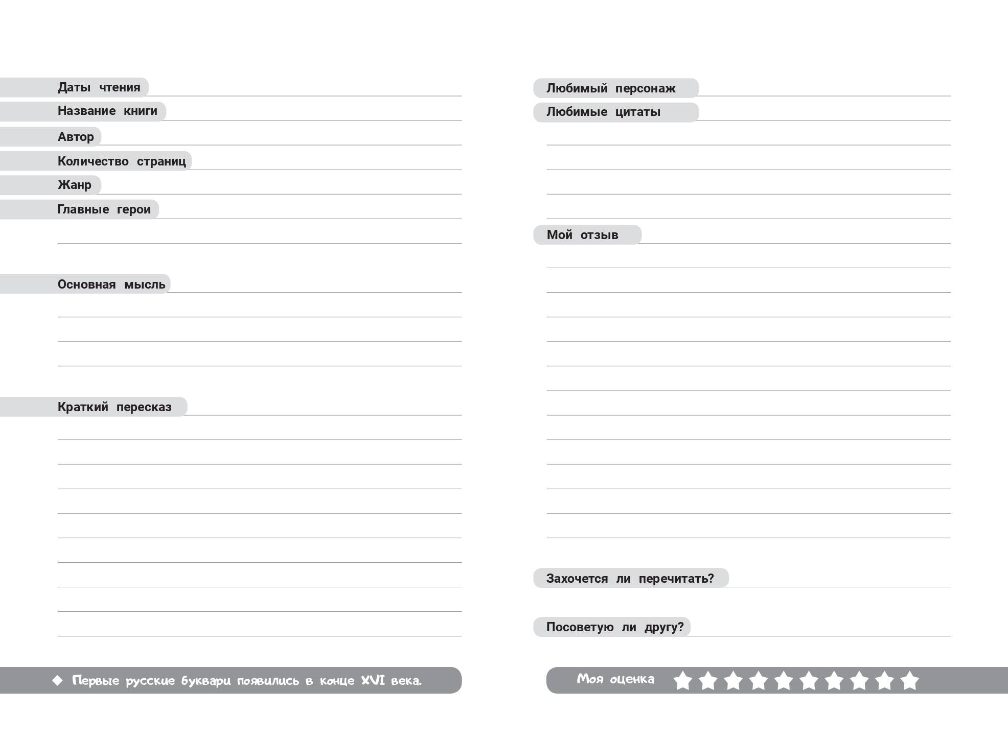 Читательский дневник школьника | Reference Book - Ozon image 4