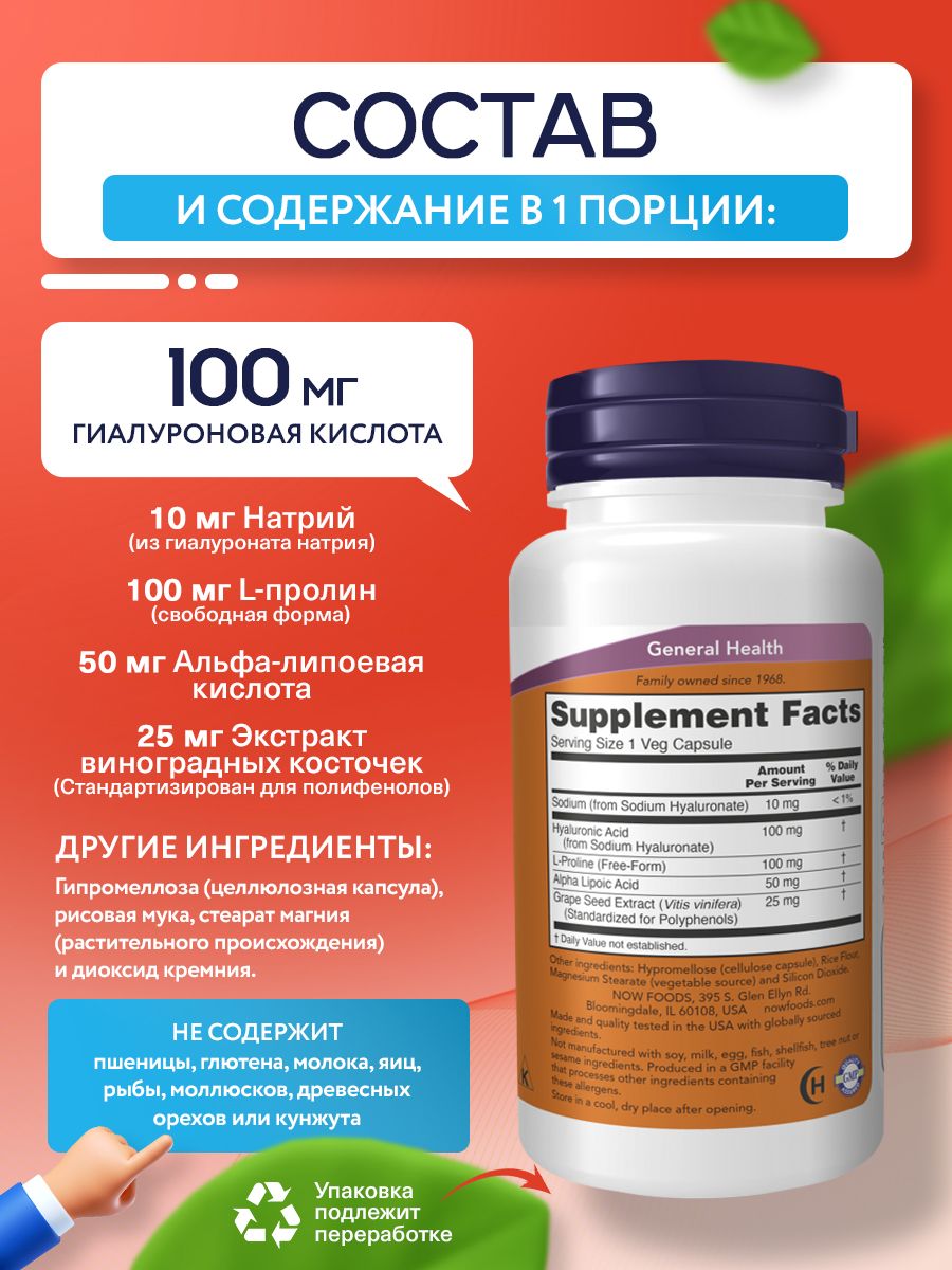 Now, HYALURONIC ACID 100MG 2X PLUS 60 VCAPS