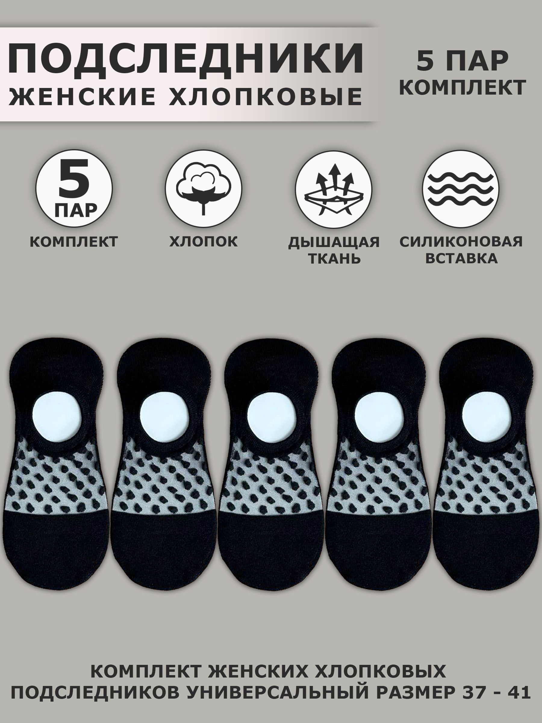 Подследники, 5 пар