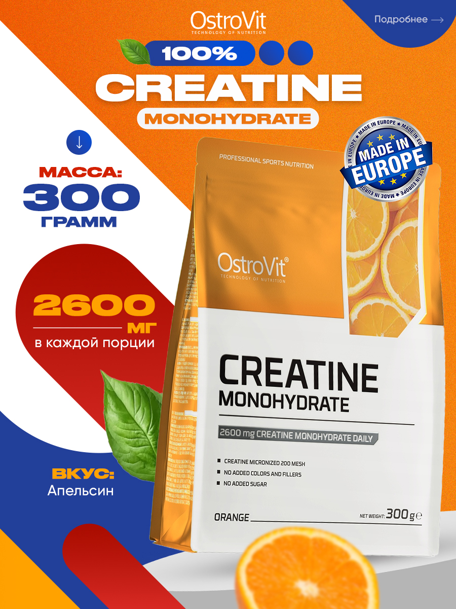 Ostrovit, Creatine Monohydrate, 300г, Апельсин
