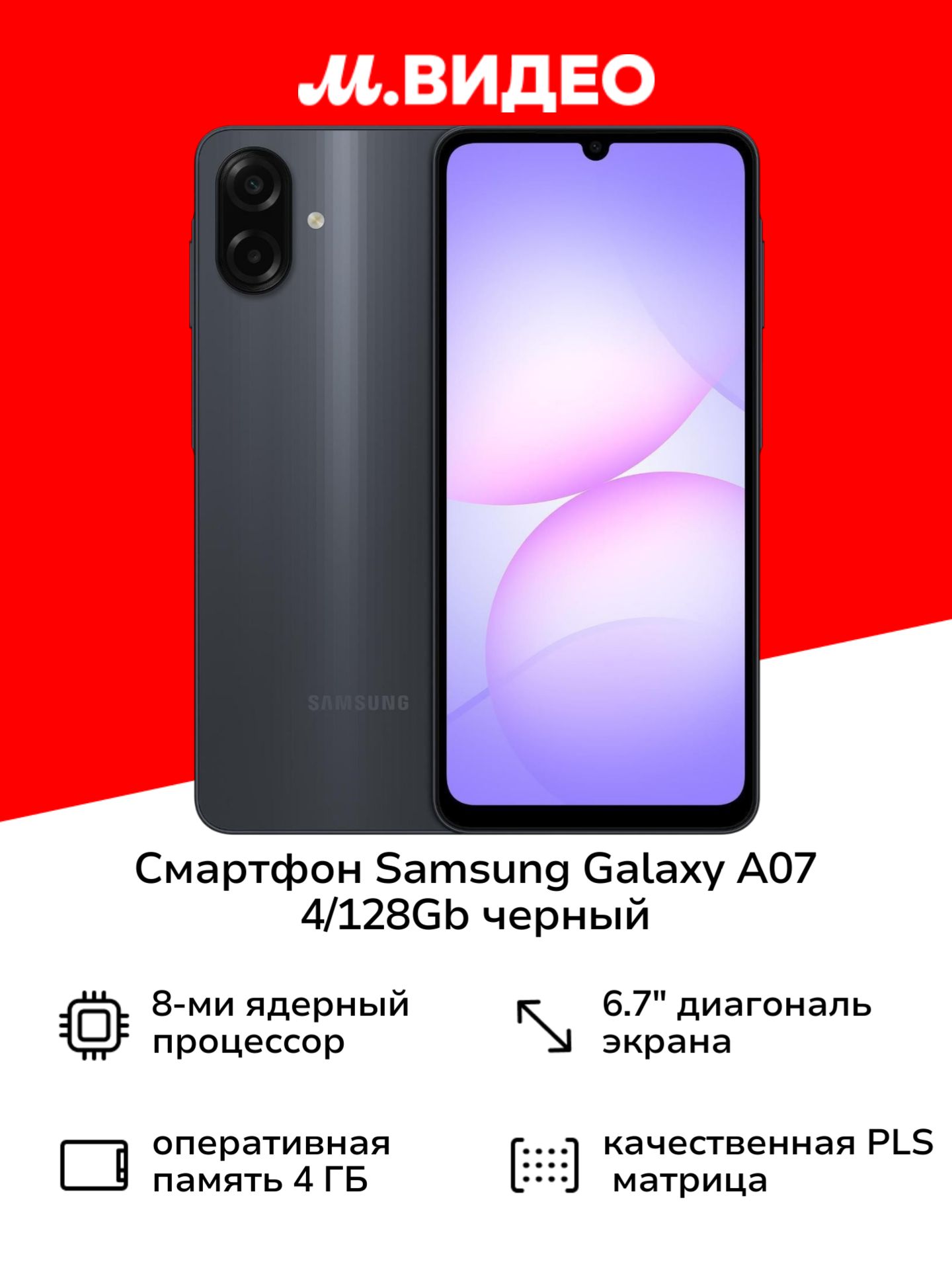 Samsung Смартфон Galaxy A07 4/128 ГБ, Nano-SIM, черный