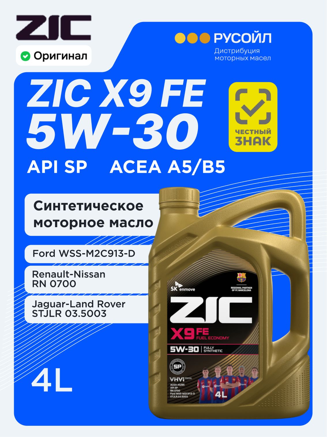 4L×4本セット】SK ZIC 5W-30 X9 LSエンジンオイル ACEA:C3適合