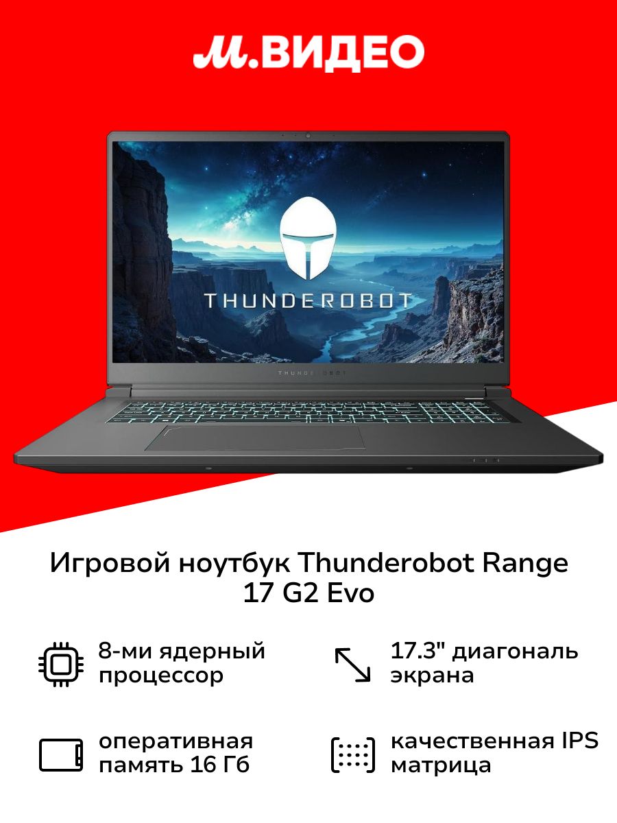 Thunderobot Range 17 G2 Evo Игровой ноутбук 17.3", Intel Core i5-13420H, RAM 16 ГБ, SSD 1000 ГБ, NVIDIA GeForce RTX 5050 (8 Гб), Без системы, черный, Русская раскладка