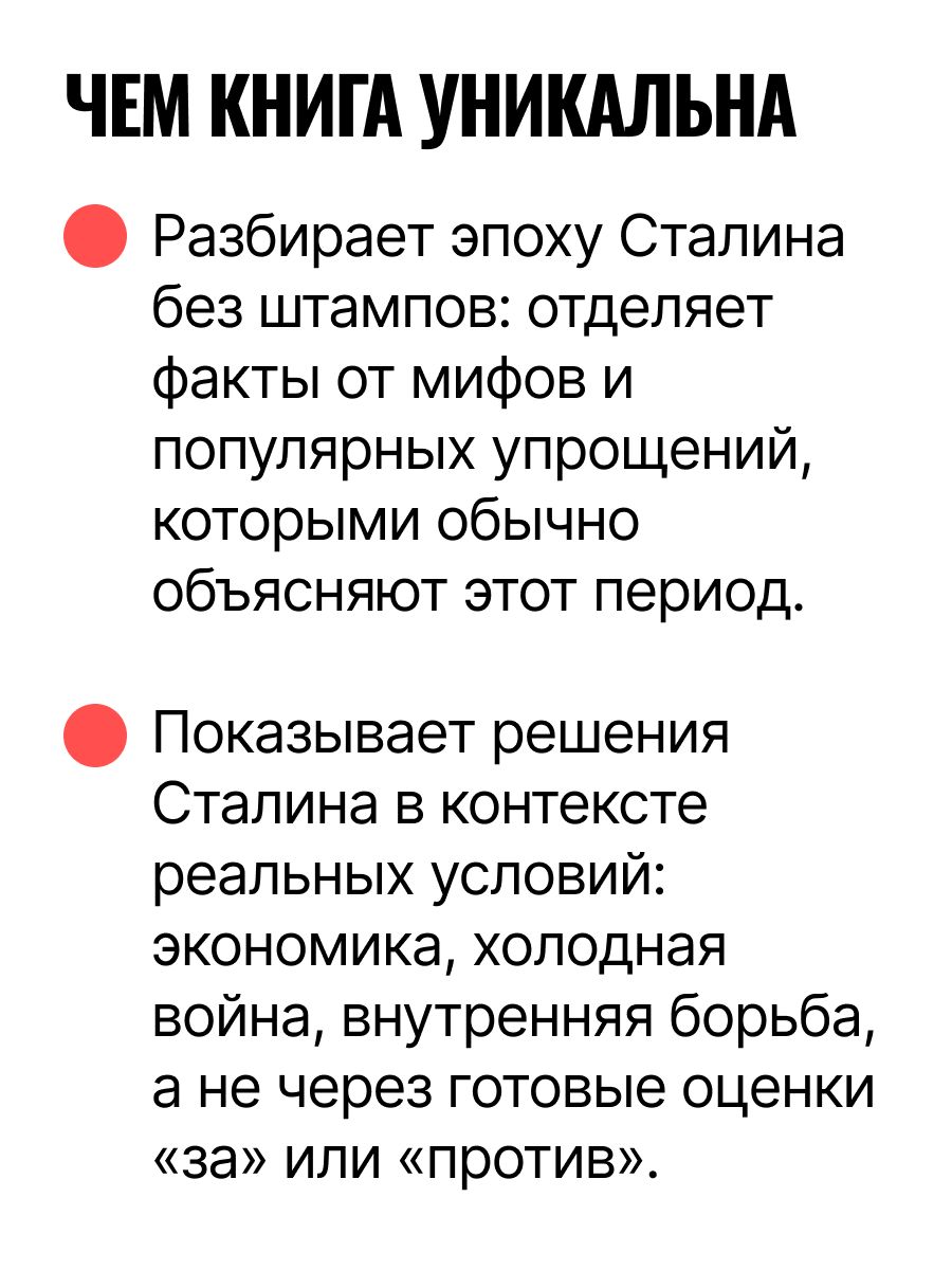 Осень Патриарха. Советская держава в 1945-1953 годах / Сталин и СССР | Autumn of the Patriarch: The Soviet State in 1945-1953 / Stalin and the USSR - Ozon image 7