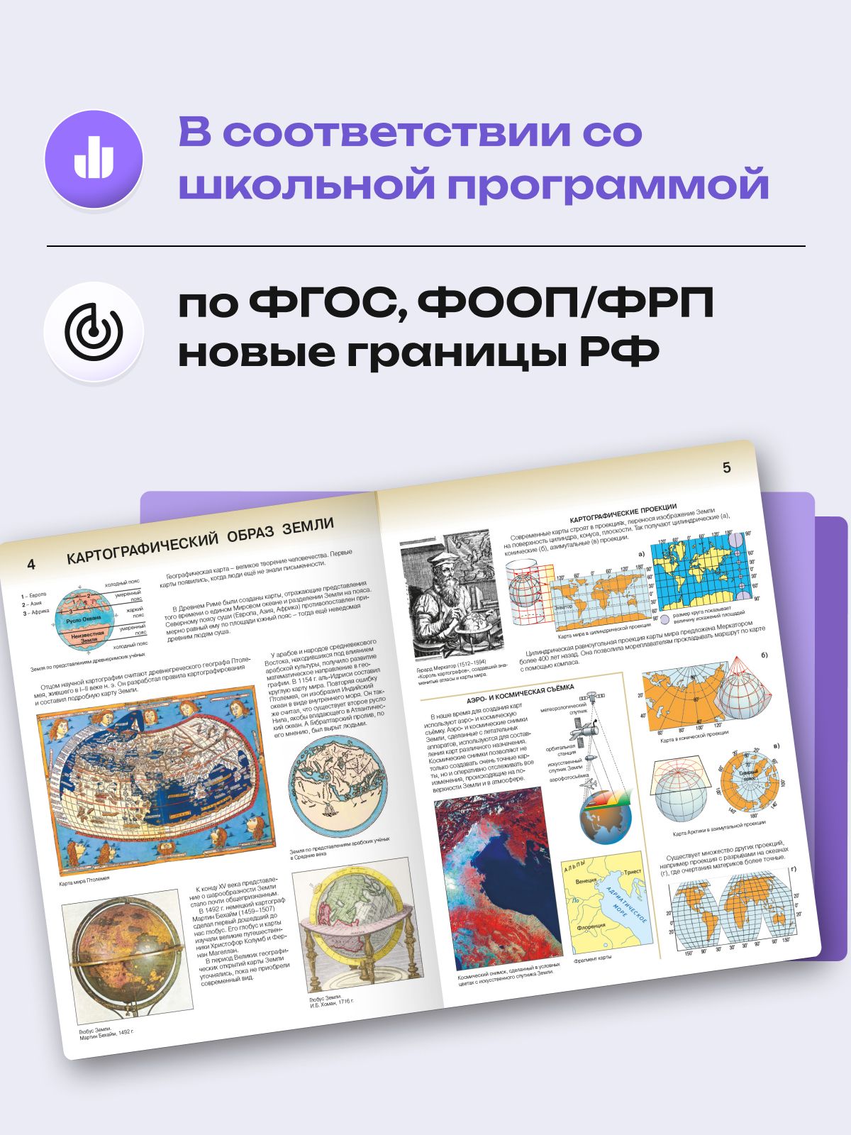 География 7 класс. Атлас с контурными картами 2026 - 2027 года с новыми регионами РФ. ФГОС | Geography Atlas, Grade 7 - Ozon image 3