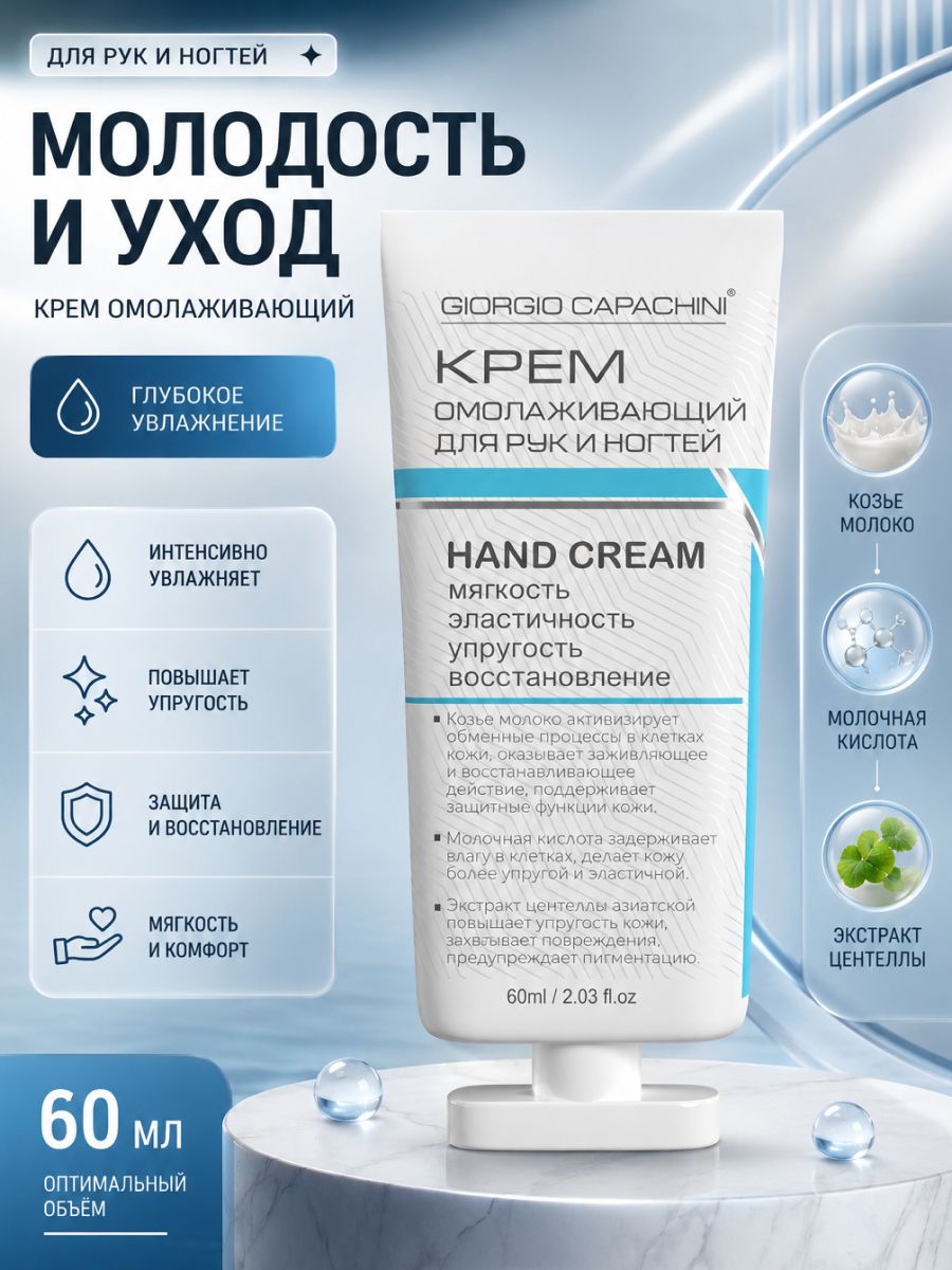Крем для рук GC One увлажняющий с козьим молоком, 60 мл, Натуральный состав