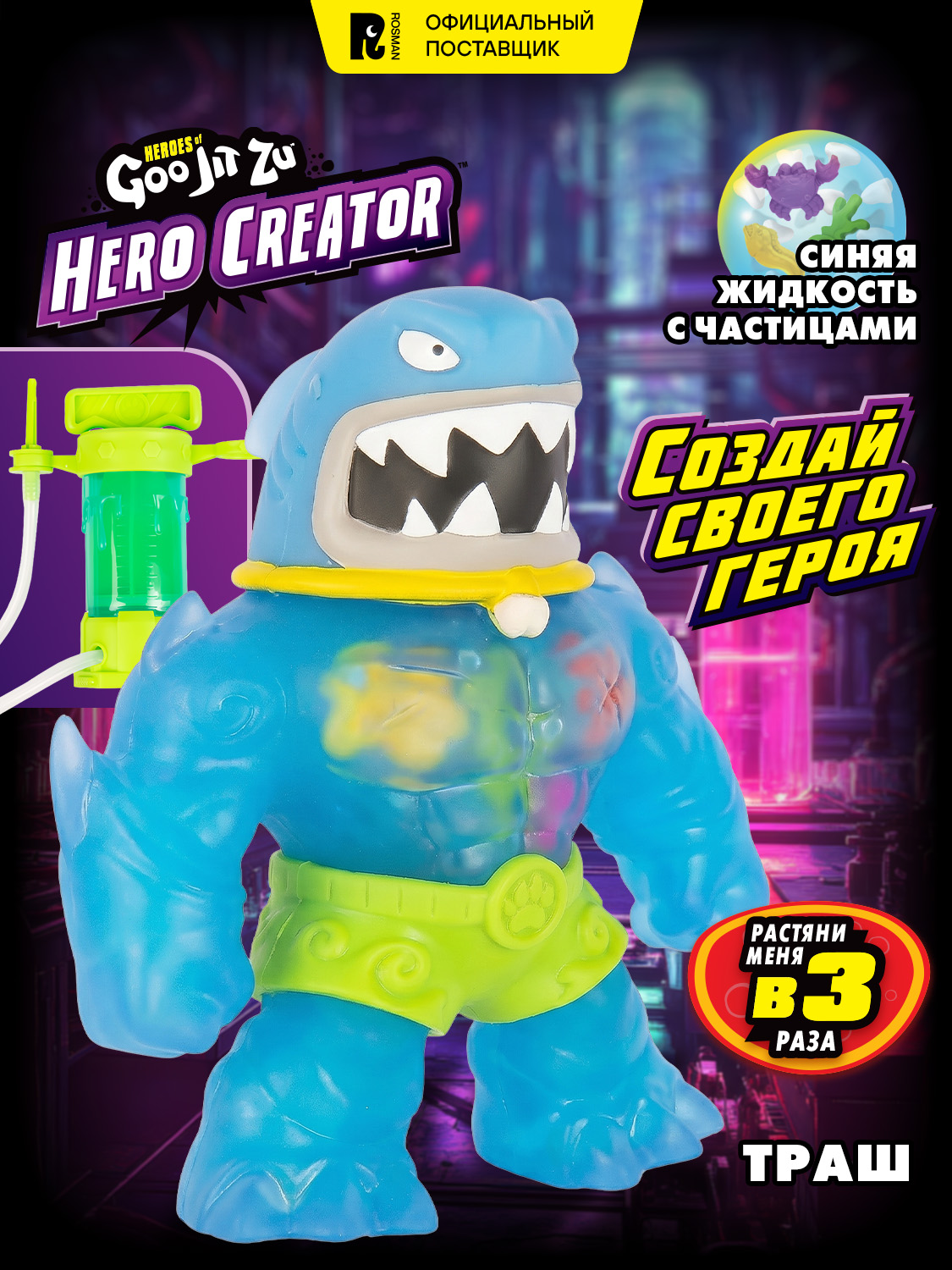 goo様 Гуджитсу Игровой набор Создай героя Траш Hero Creator игрушка