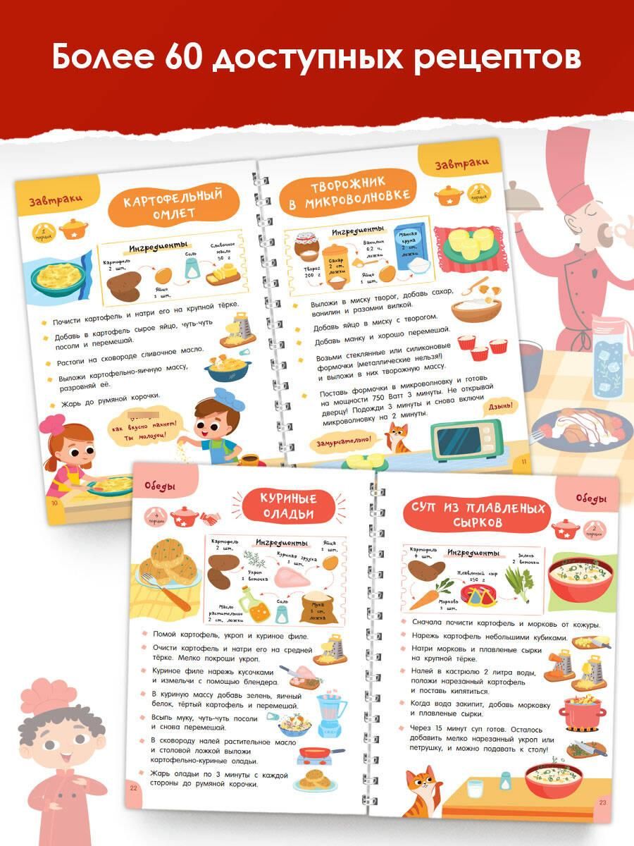 Первая кулинарная книга: готовлю сам без мамы | First Cooking Book: I Cook Without My Mom - Ozon image 1