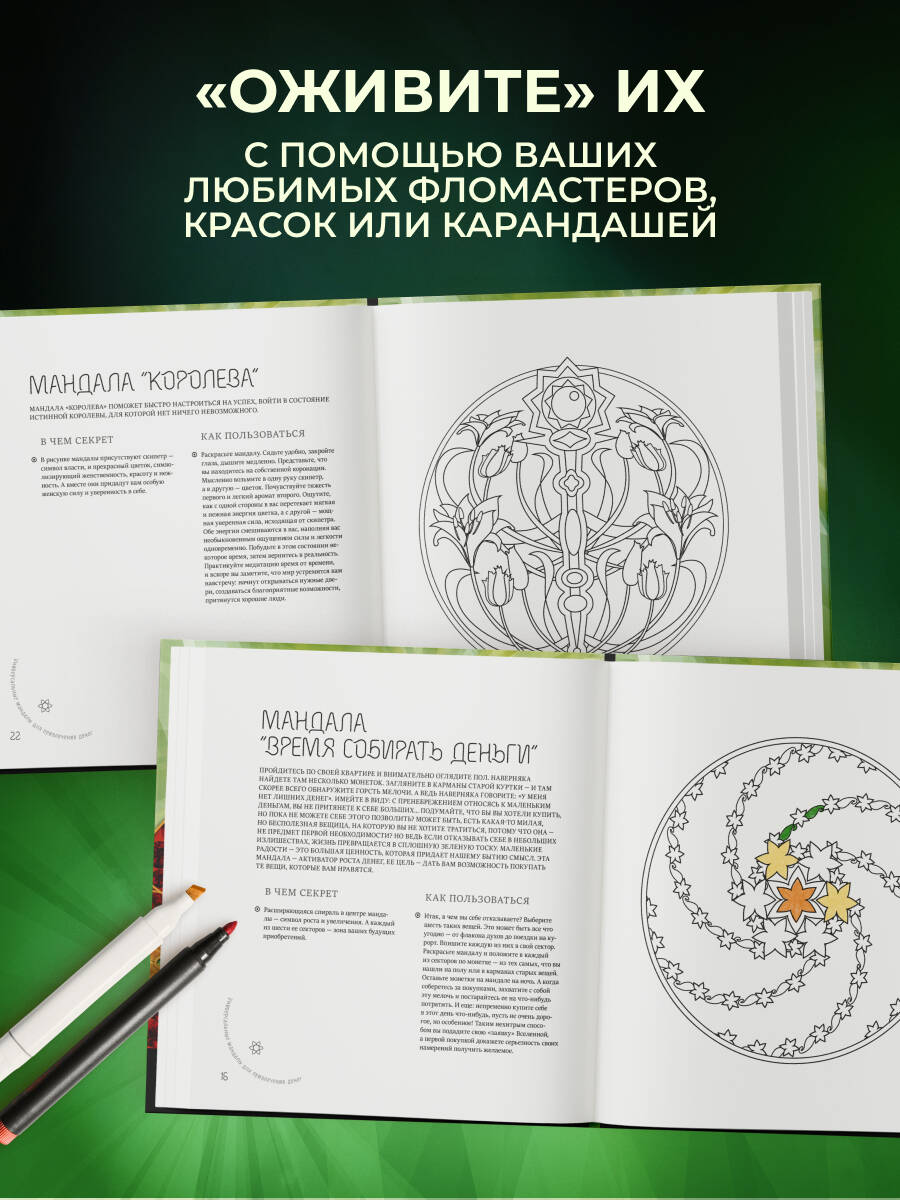 Мандалы богатства и свободы | Mandalas of Wealth and Freedom - Ozon image 1